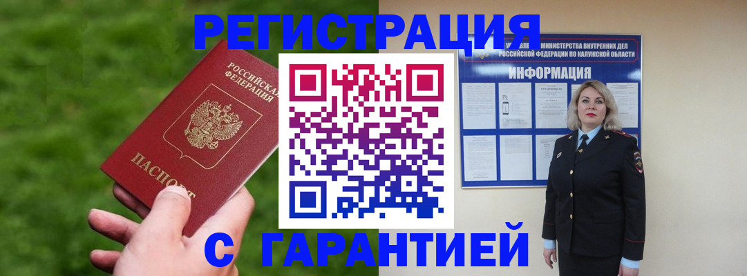 прописка в Вольске