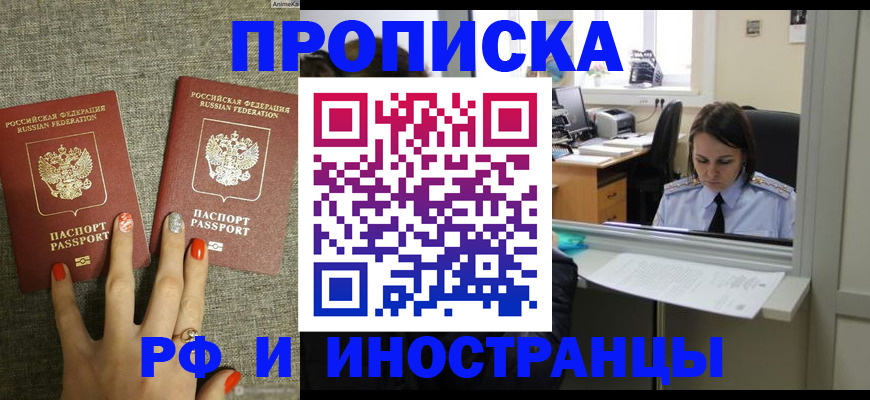 прописка законно в Вольске